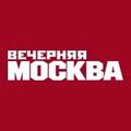 Вечерняя Москва