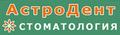 Стоматология "АстроДент" в Люберцах